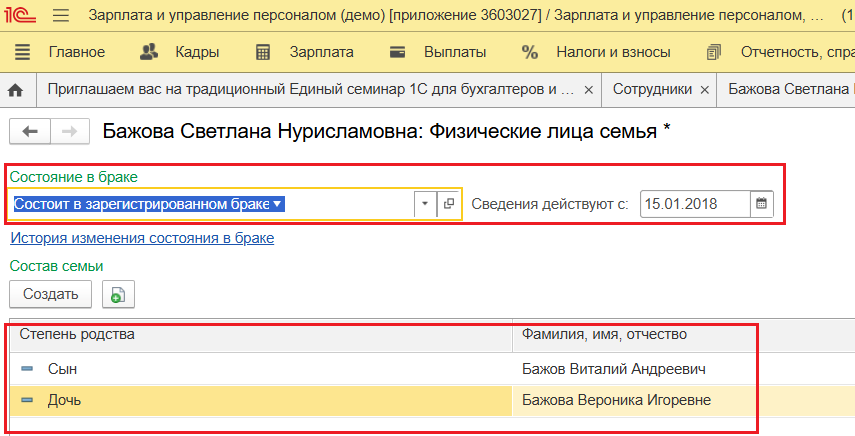 Карточка родственника сотрудника с полями для заполнения и галочками На иждивении и Скрывать в Т2