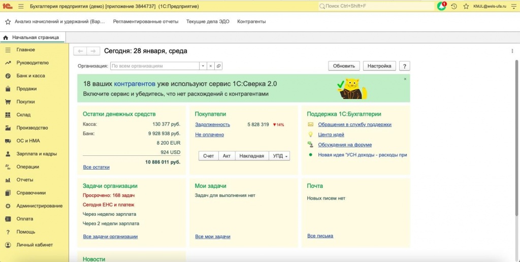 Интерфейс 1С с настроенной панелью Избранное