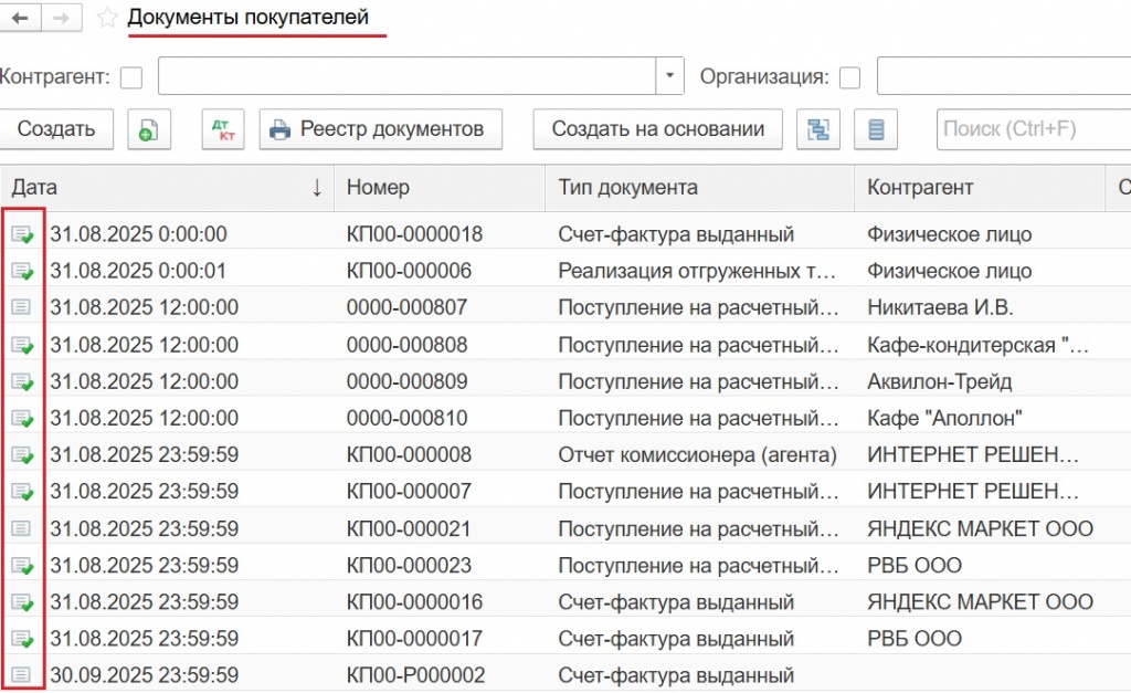 Журнал документов в 1С Бухгалтерии