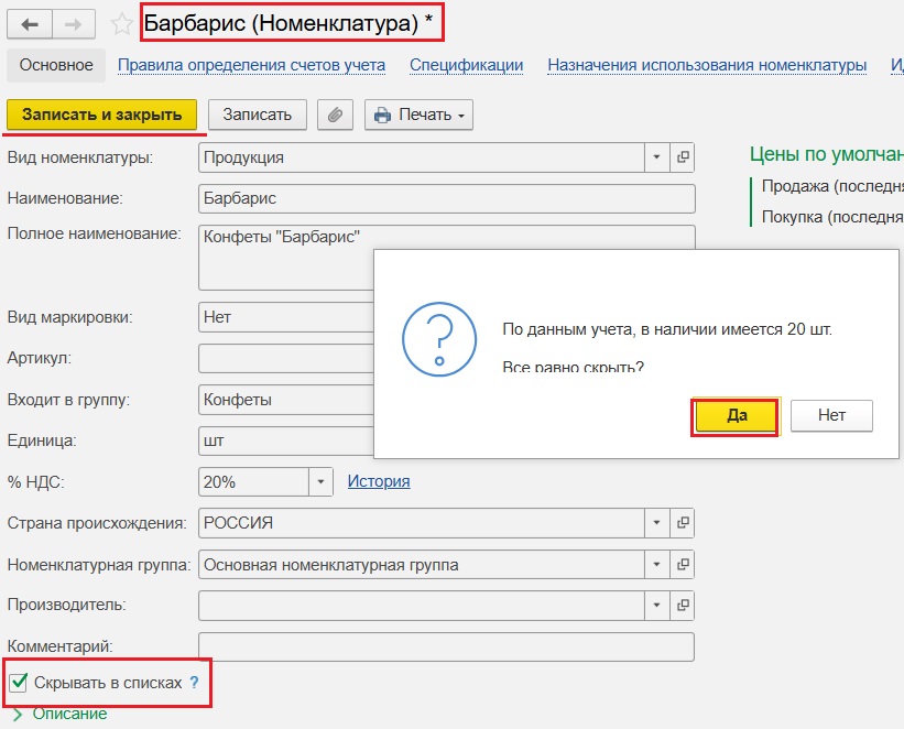 Установка флажка Скрывать в списках