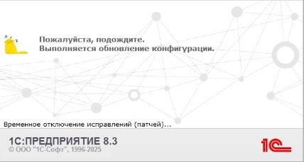Процесс обновления информационной базы