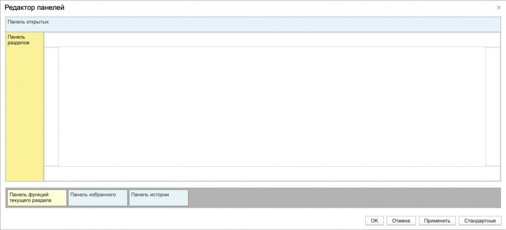 Окно настроек панелей в 1С