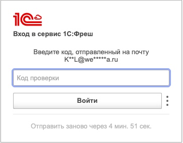 Окно входа в 1С Фреш с полем для ввода кода двухфакторной аутентификации
