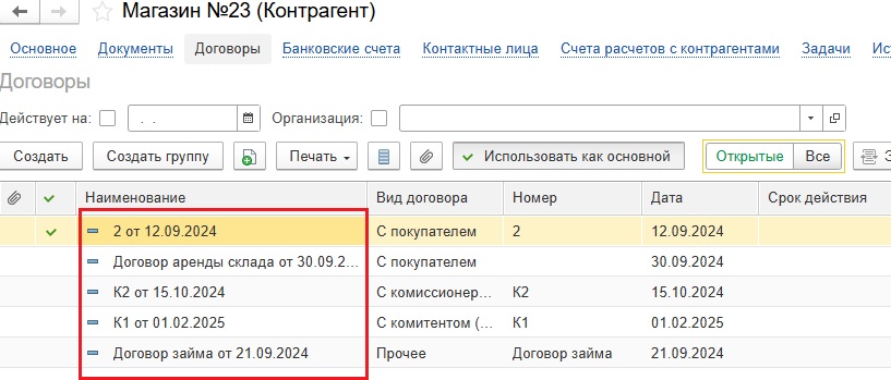 Список активных договоров после скрытия