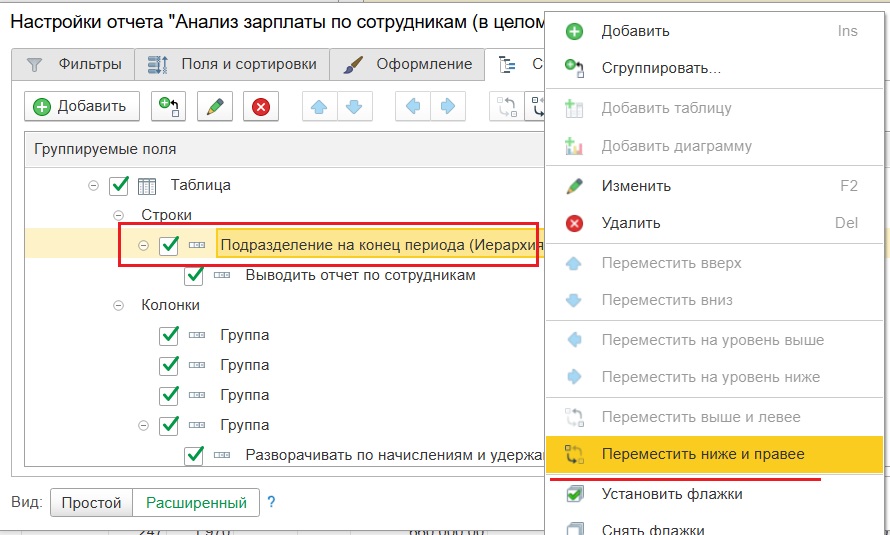 Перемещение поля Подразделение
