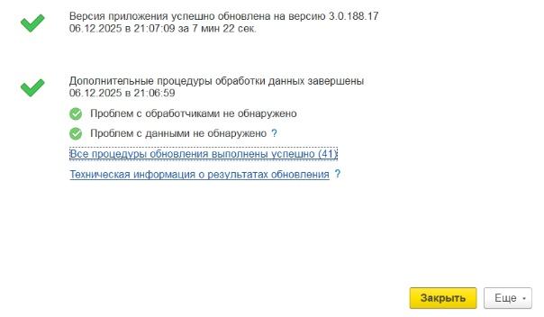 Информационное окно об успешном обновлении