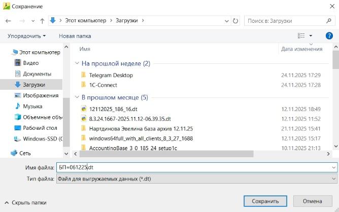 Окно сохранения выгруженной базы