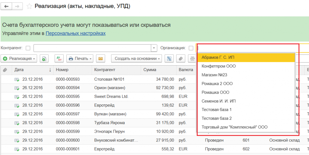 Список организаций без скрытой организации