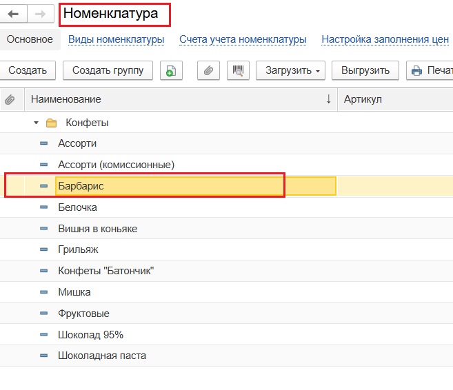 Выбор товара для скрытия