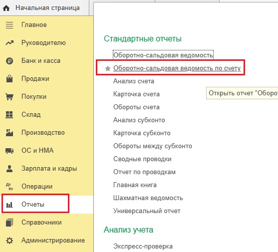 Настройка ОСВ в 1С: добавление ИНН контрагента