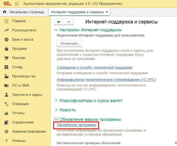 Раздел Обновление программы