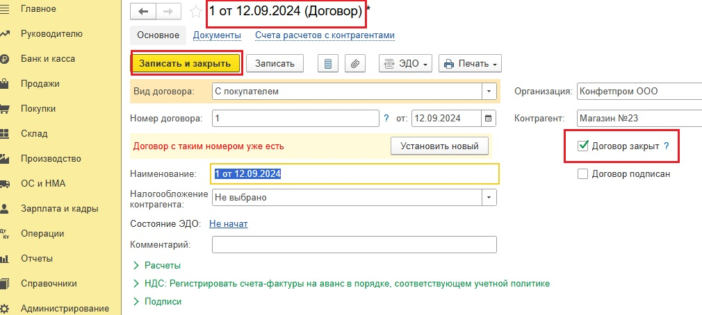 Установка флага Договор закрыт в 1С
