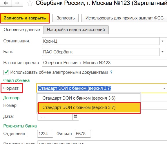 Настройка зарплатного проекта: выбор формата обмена Mass Payment версии 3.7