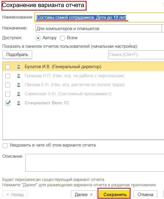 Окно сохранения отчета с названием