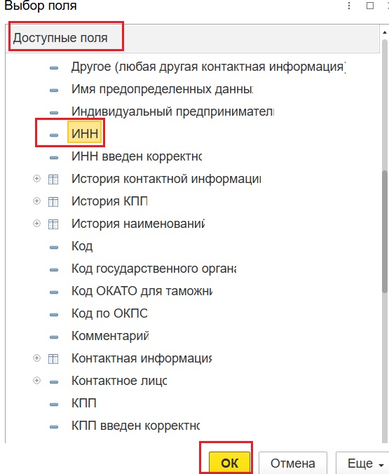 Выбор ИНН для вывода в ОСВ 1С