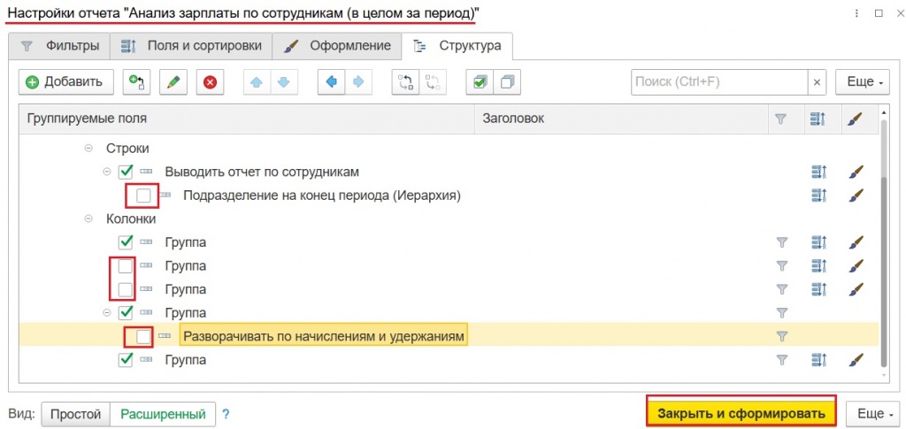 Настройка колонок и разворачивания