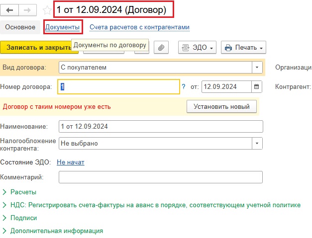 Просмотр документов, связанных с договором
