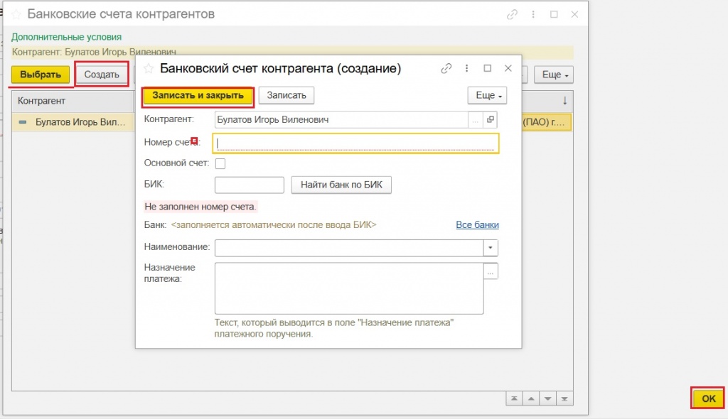 Форма создания нового банковского счета для сотрудника