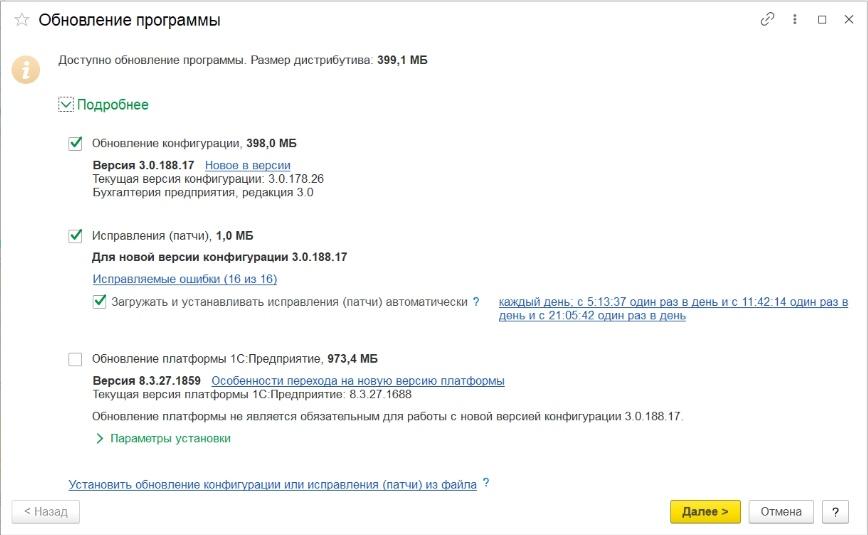 Выбор параметров обновления