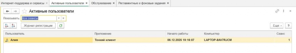 Один пользователь в базе