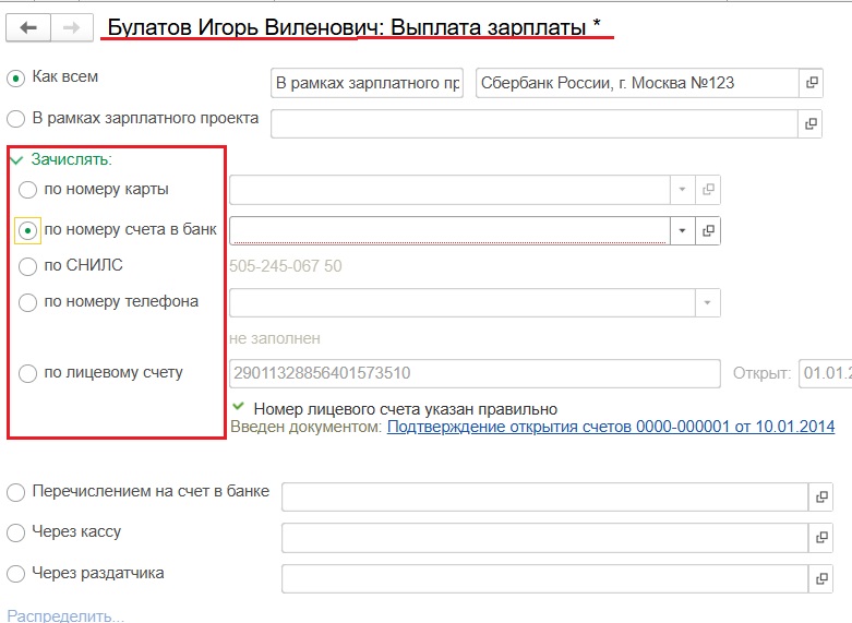 Выпадающий список с вариантами зачисления: по номеру карты, СНИЛС, телефону или счету