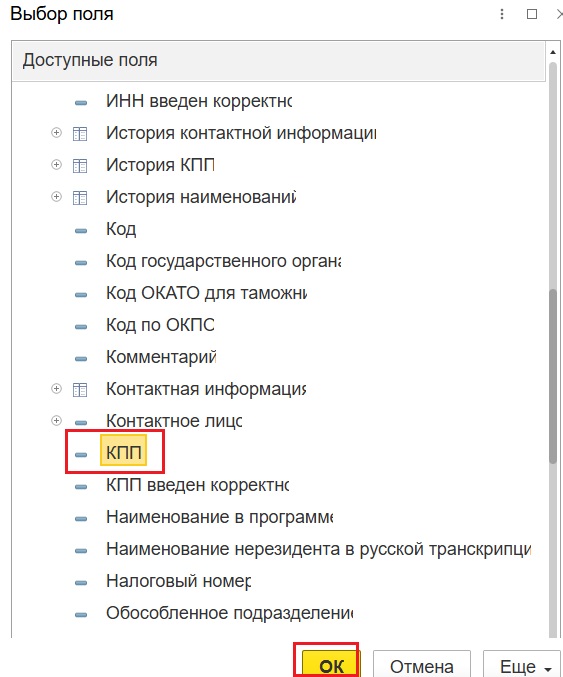 Добавление КПП в ОСВ 1С