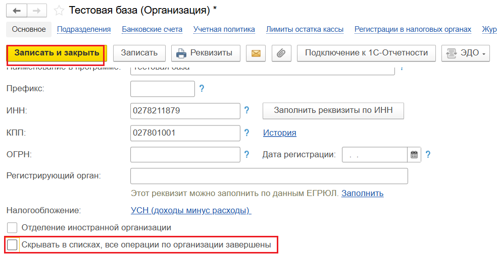 Восстановление организации в списке