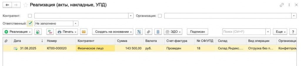 Результат отбора: список документов без ответственного