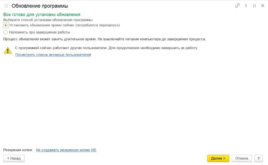 Предупреждение об активных пользователях
