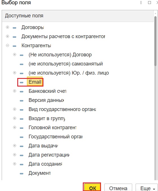 Выбор телефона и email для отображения в ОСВ 1С