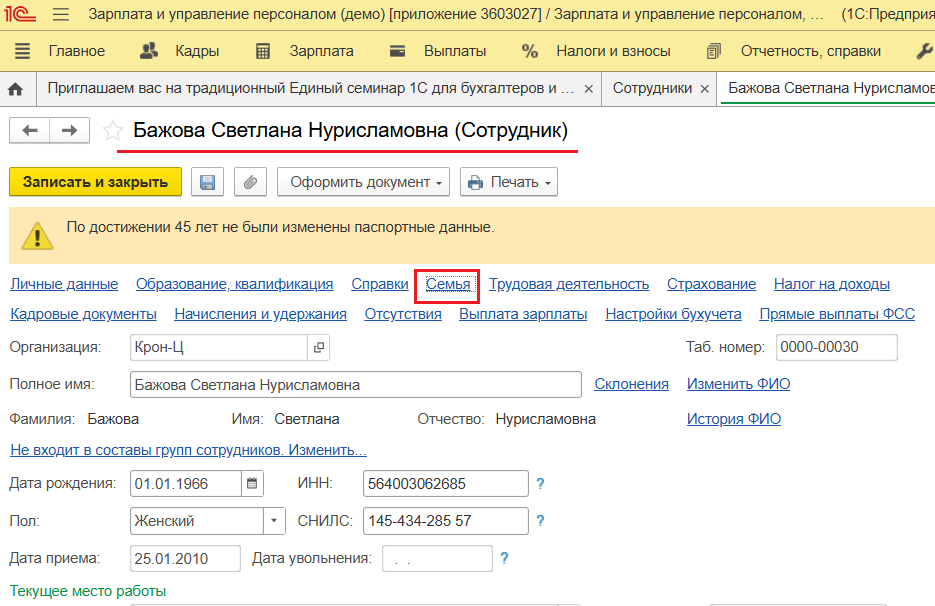 Выбор семейного положения сотрудника из выпадающего списка