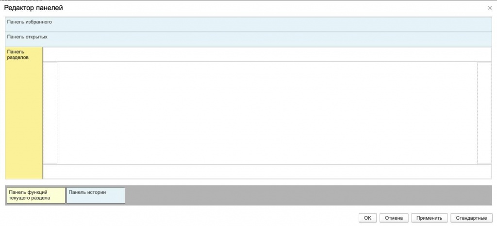 Перемещение панели Избранное в настройках 1С