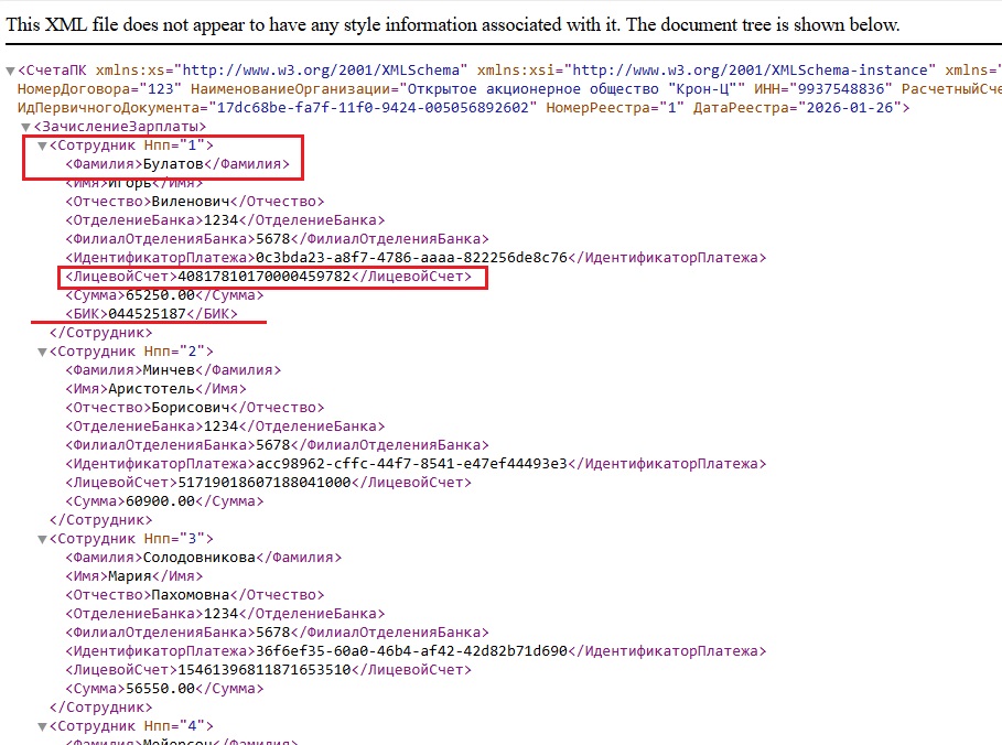 Содержимое выгруженного файла с реквизитами перевода в разные банки