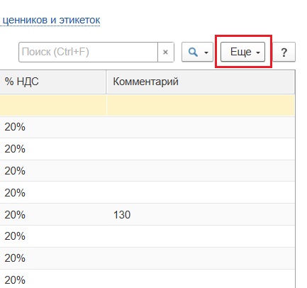 Открытие меню Еще