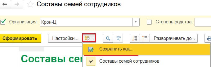 Кнопка Сохранить как в отчете