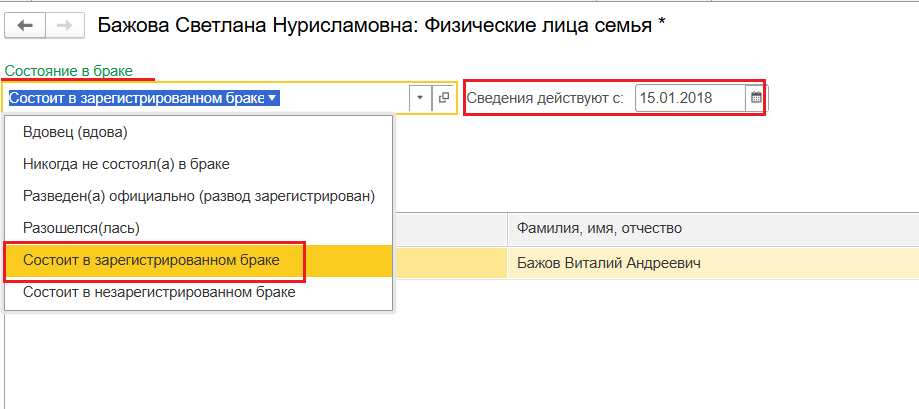 Карточка сотрудника с открытой вкладкой Семья