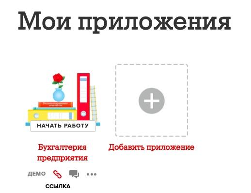 Иконка ссылки на базе в списке приложений 1С:Фреш