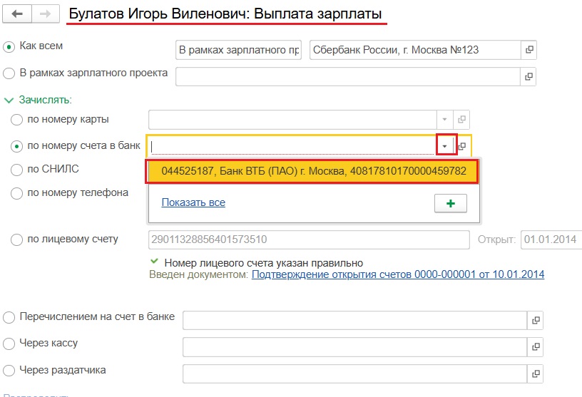 Выбор банковского счета сотрудника из справочника контрагентов