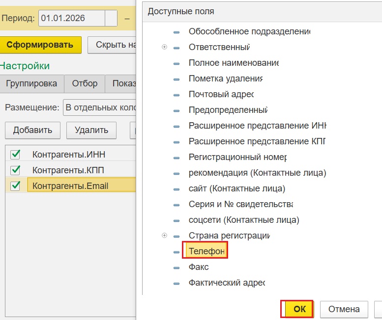 Настройка отчета ОСВ с дополнительными полями