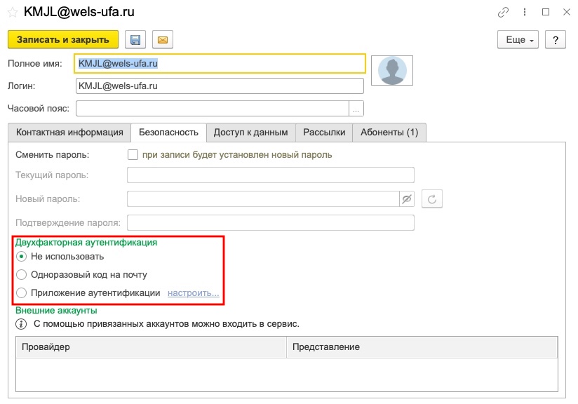 Вкладка Безопасность с настройками двухфакторной аутентификации
