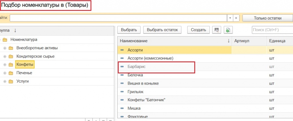 Скрытый товар в документах