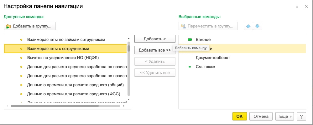 Окно настройки панели навигации с выбором регистров