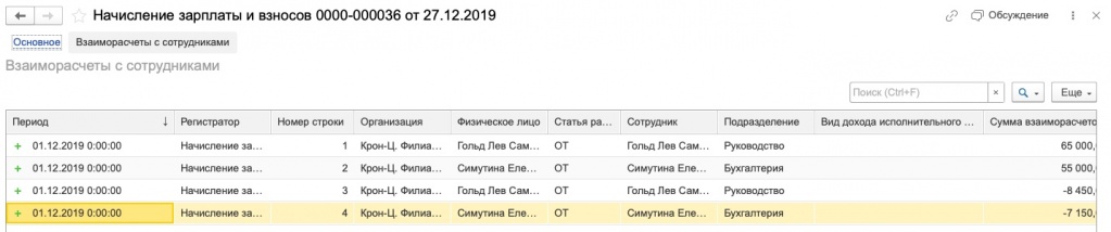 Движения документа по регистрам