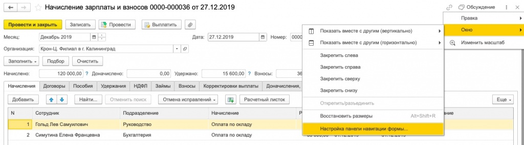 Меню документа с выбором настройки панели навигации