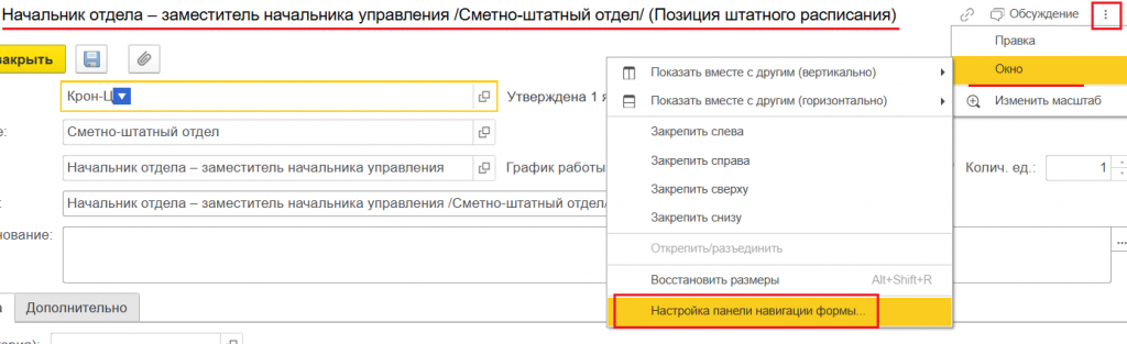 Меню документа с выбором настройки панели навигации