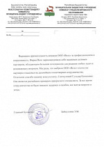 Муниципальное Бюджетное Учреждение Комбинат Специализировванного Обслуживания ГО город Уфа РБ
