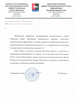 Финансовое управление администрации муниципального района Уфимский район РБ